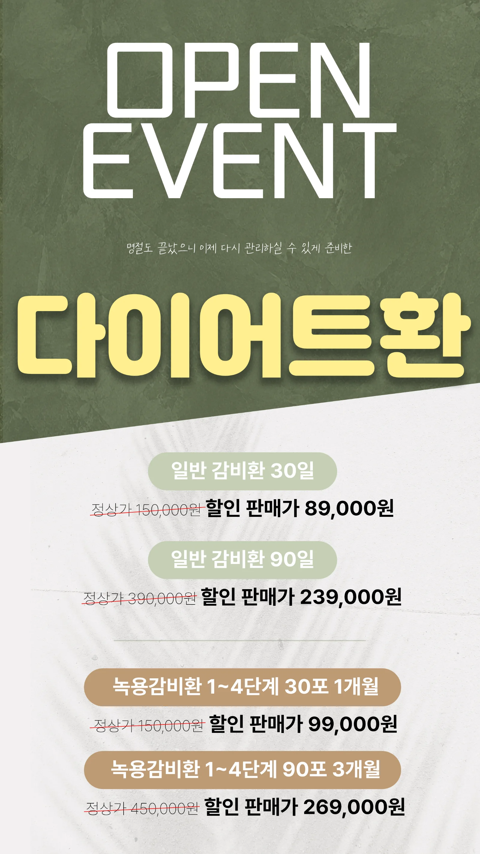 10월 한정 다이어트환 OPEN EVENT
